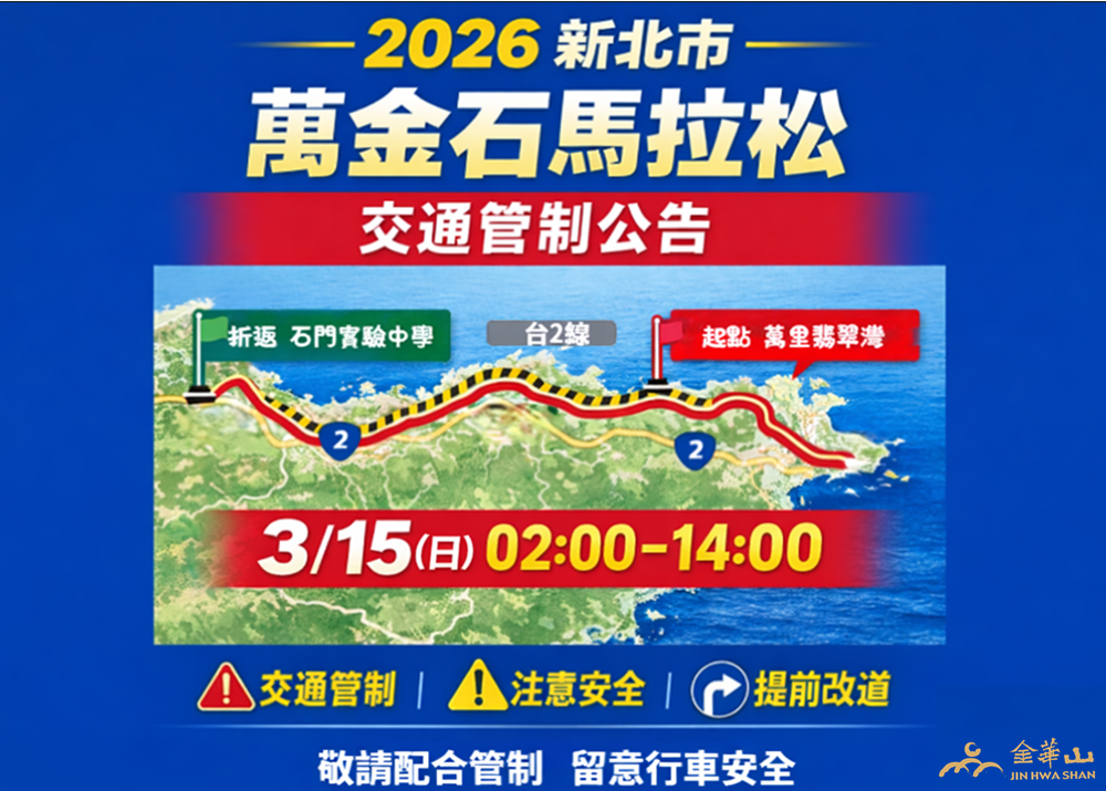 115年萬金石馬拉松