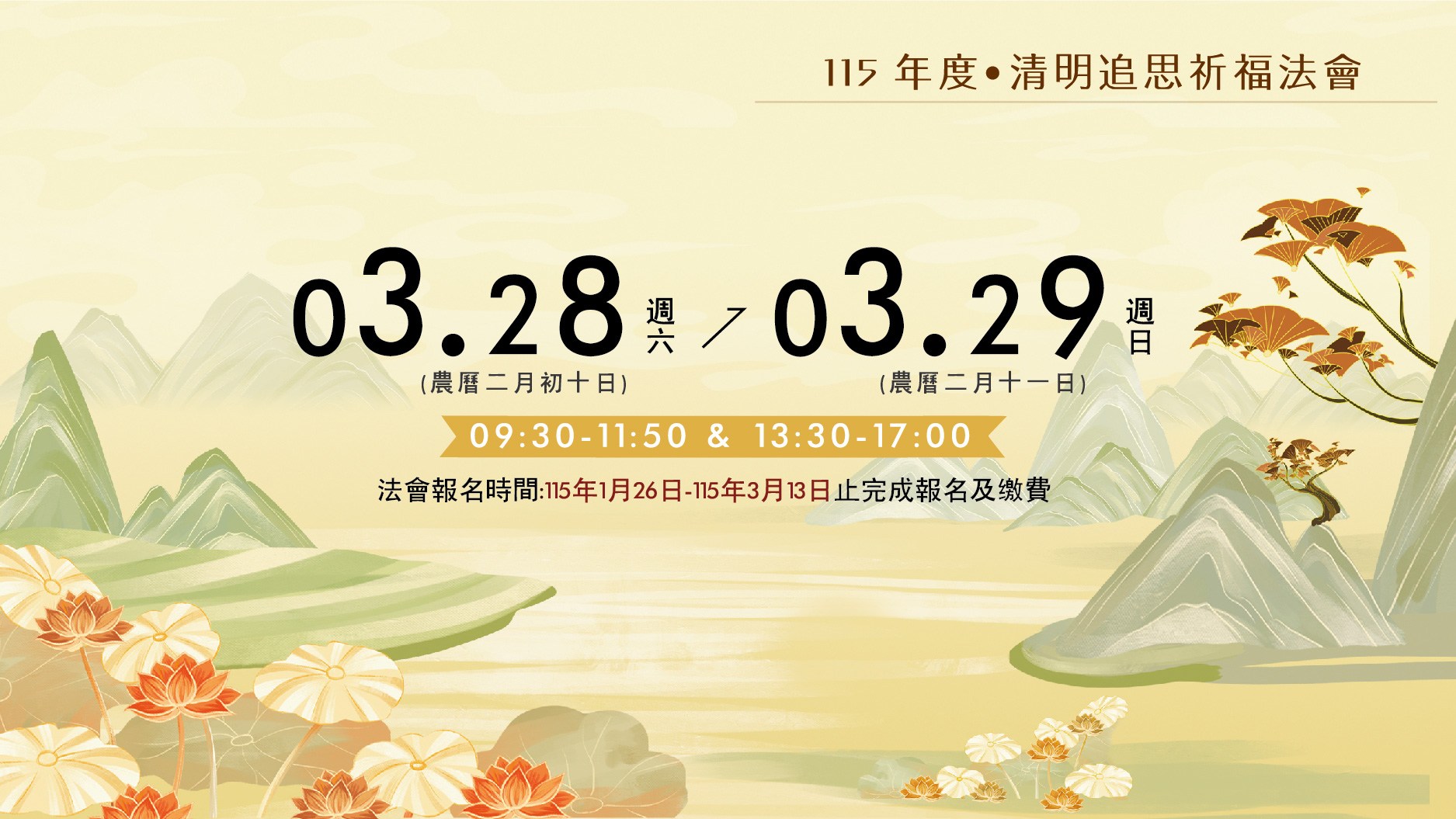 115年度清明追思祈福法會公告