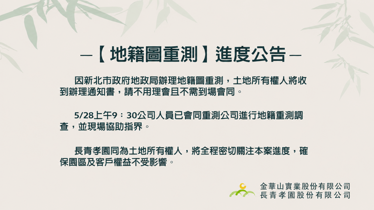 地籍圖重測進度公告