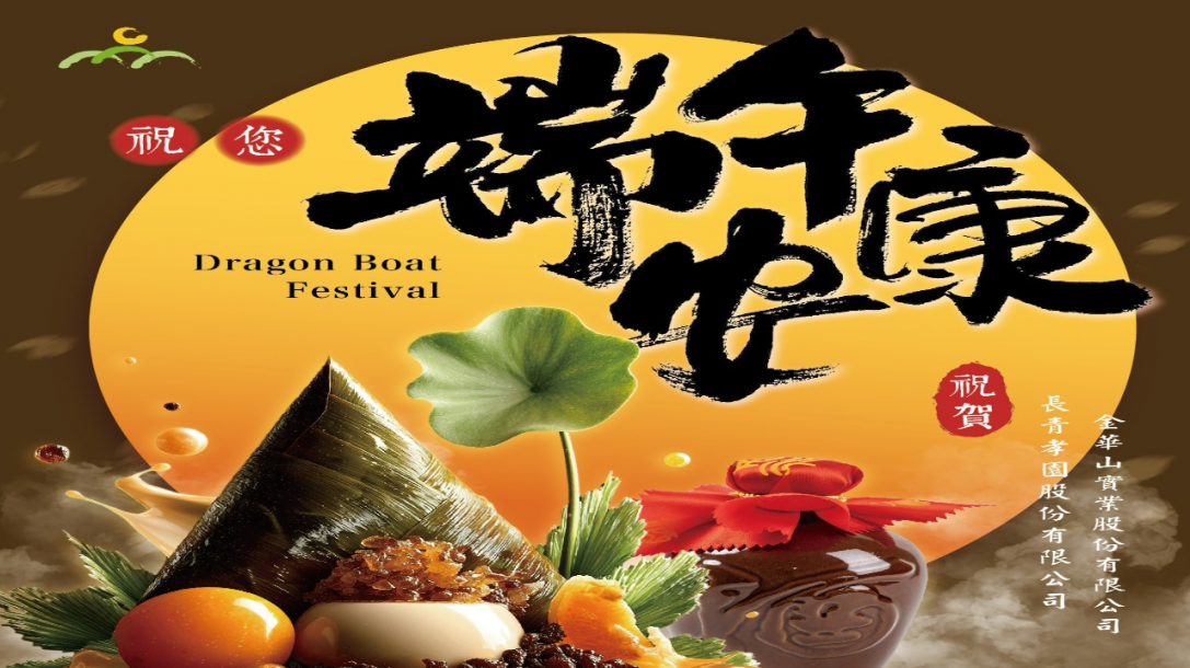 115年端午佳節快樂