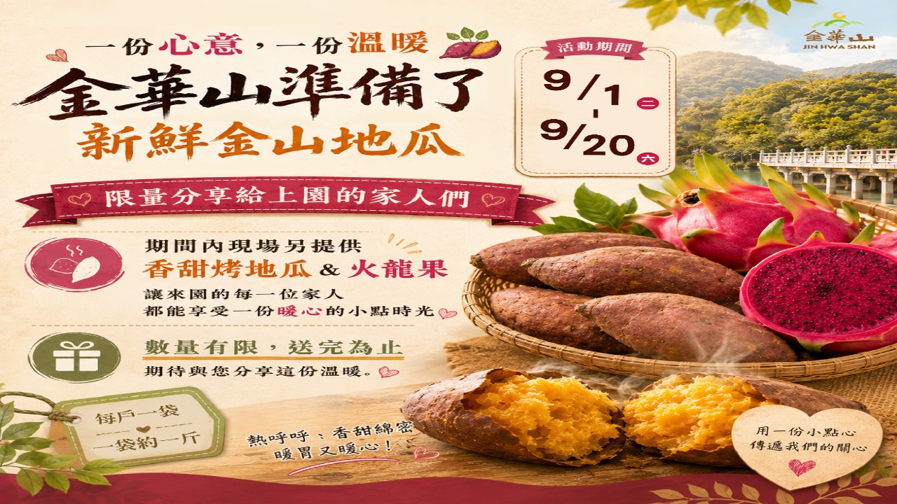 豐收分享｜地瓜與火龍果