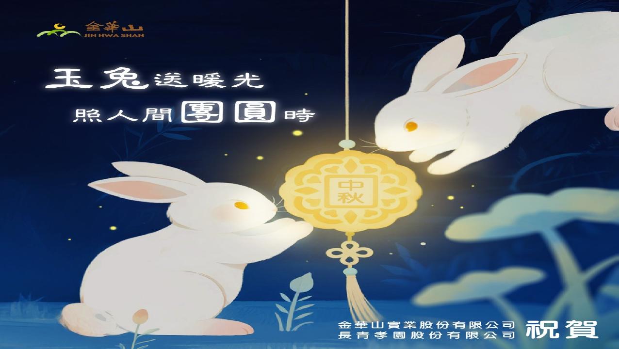 115年中秋節